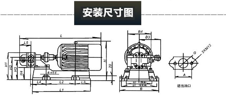 KCB齿轮泵安装尺寸图